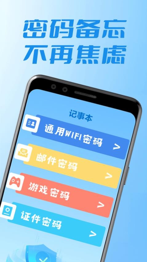 wifi万能锁匙管家app