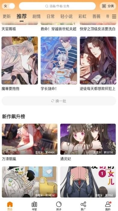 漫天玉漫画最新版