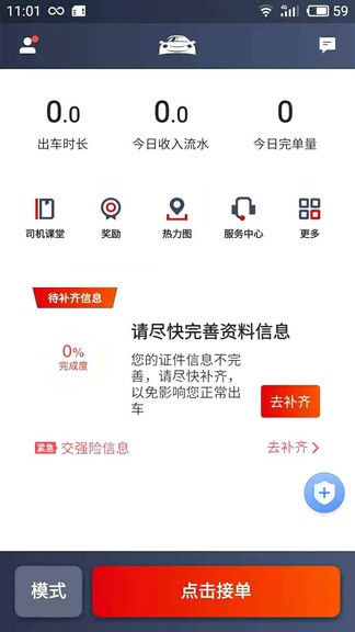 博度司机app