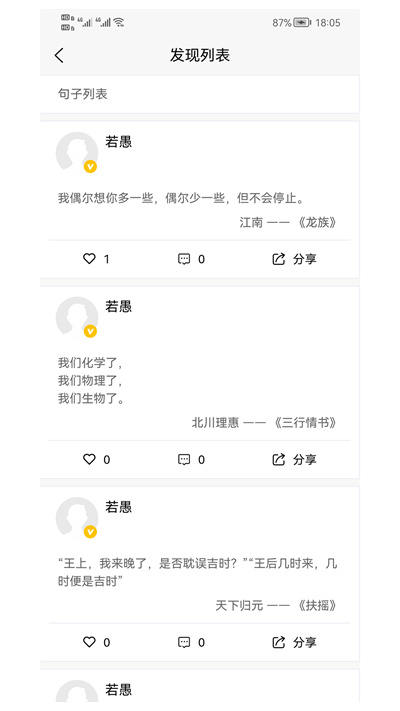 若晖文案句子app