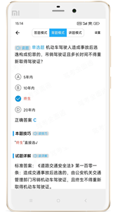 驾考全面通 截图3