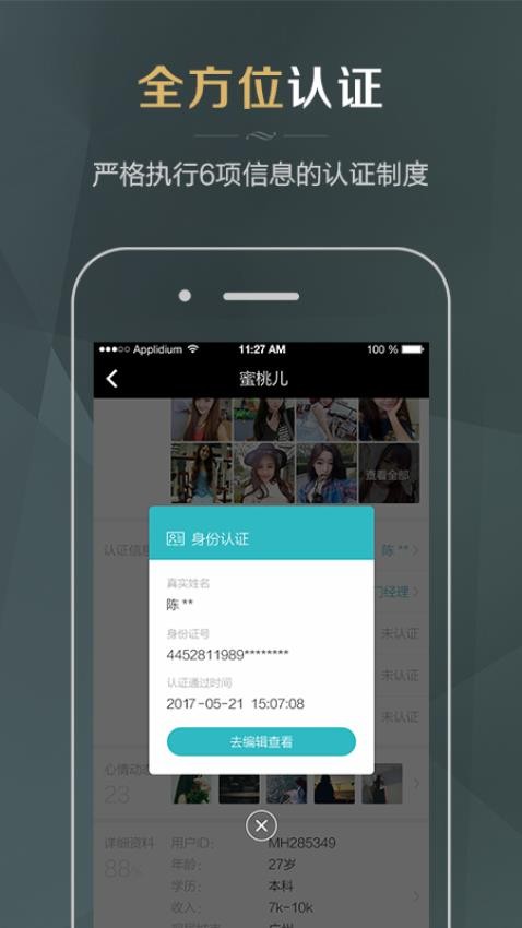 51相亲APP 截图1