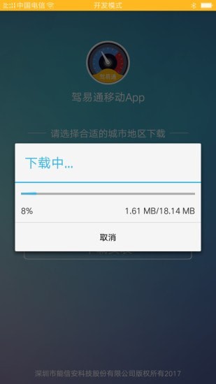 驾易通学员版app