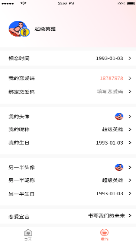 恋人清单app 1.7