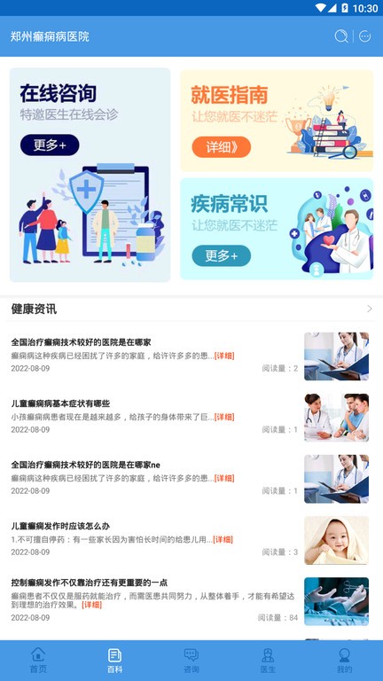 郑州癫痫病医院APP