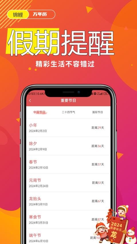 锦鲤万年历APP免费版
