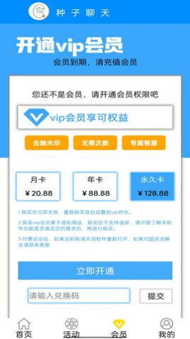 种子聊天app