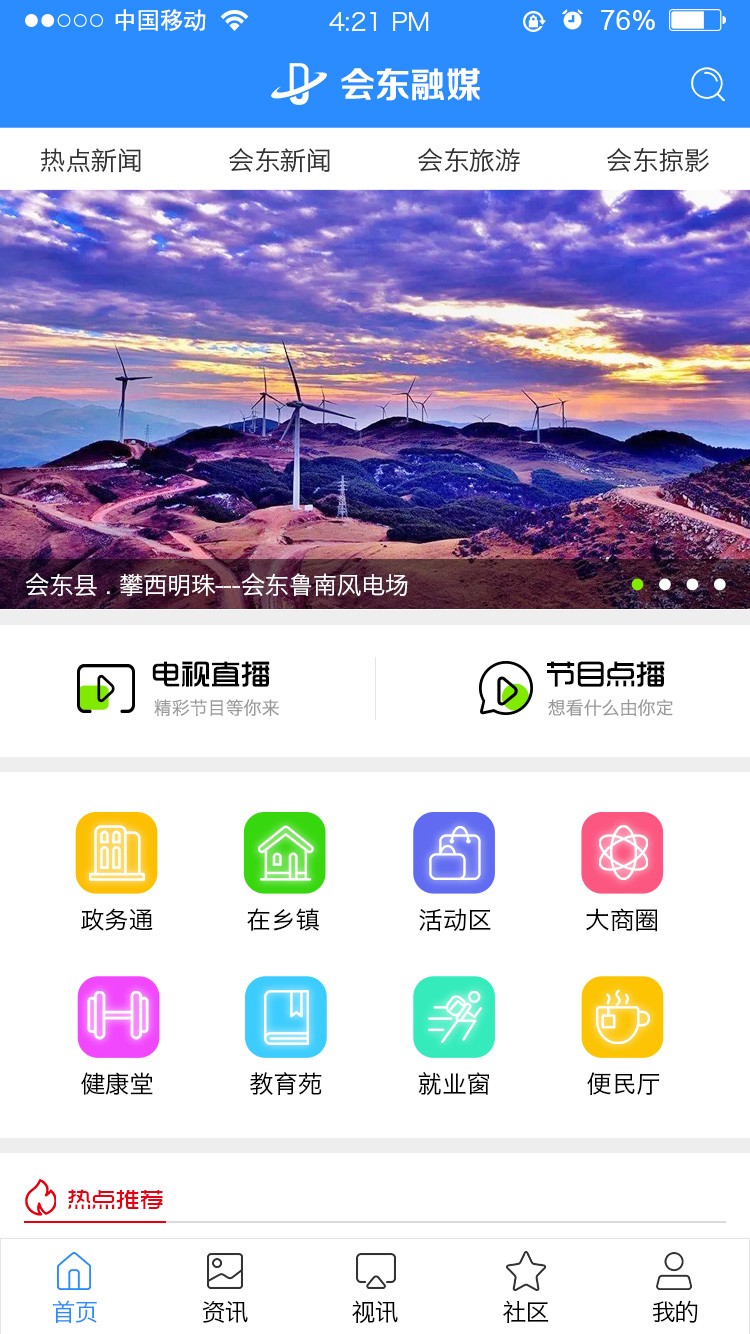 会东发布app 截图3