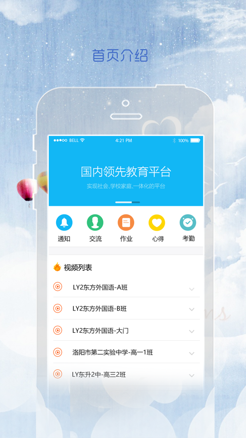 同在app家长版 v1.5.1