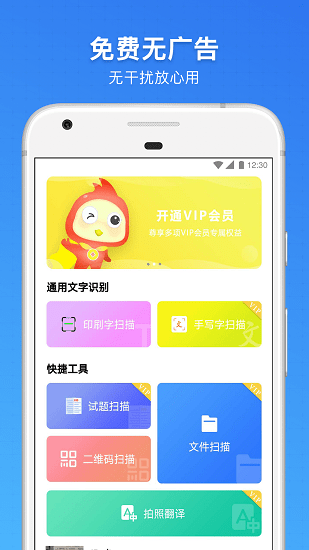 扫描王万能宝app