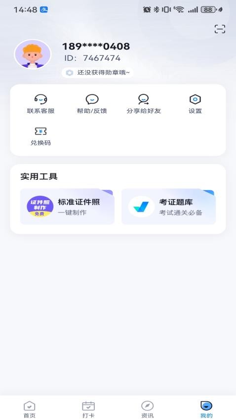 中职普测APP最新版 截图4