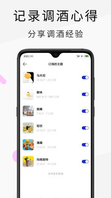 野醺调酒教程app