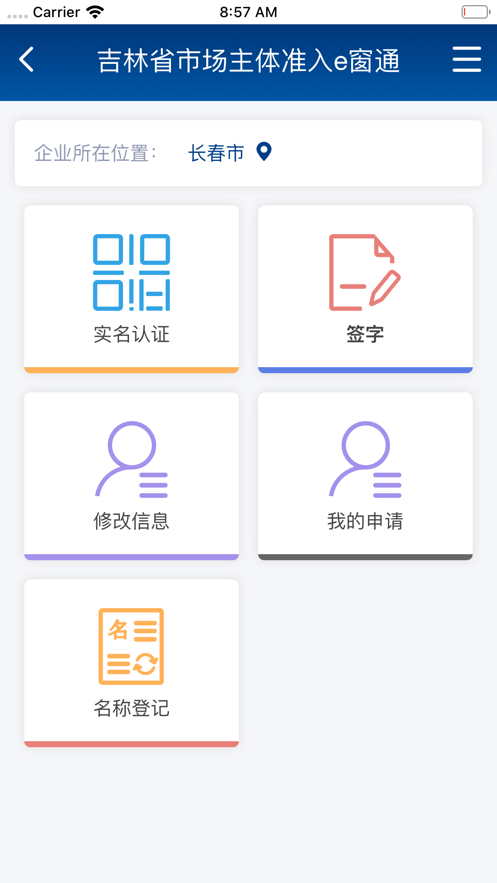 e窗通app