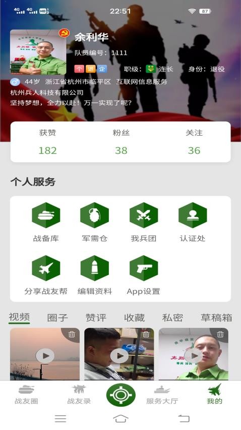 战友帮app 截图5