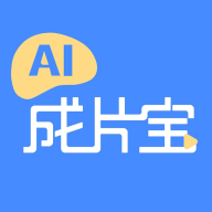 AI成片宝  v1.0.0