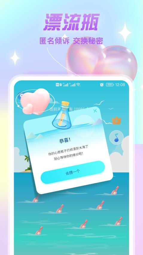 漂流瓶文聊app