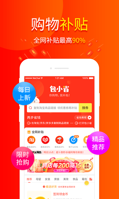 小省特权 截图4