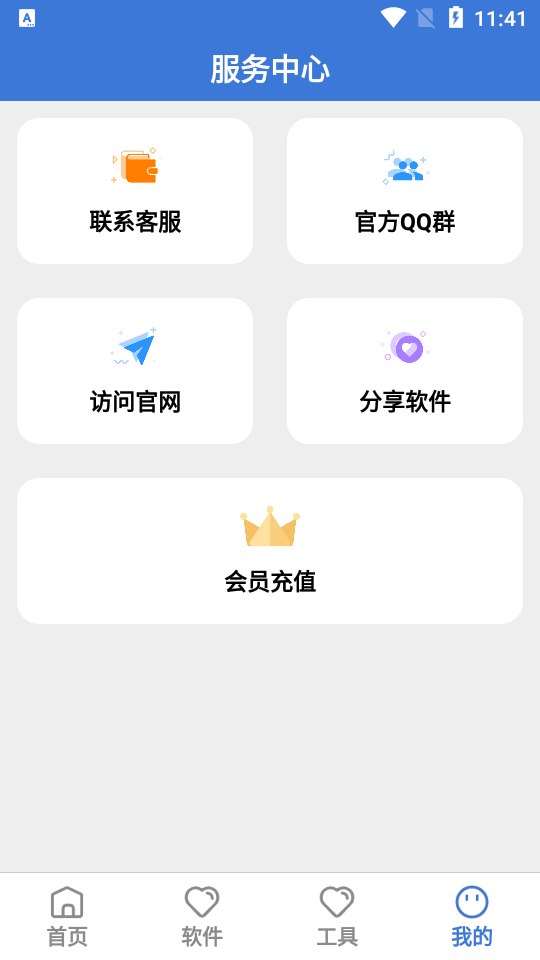 飞雪库app软件库 截图1