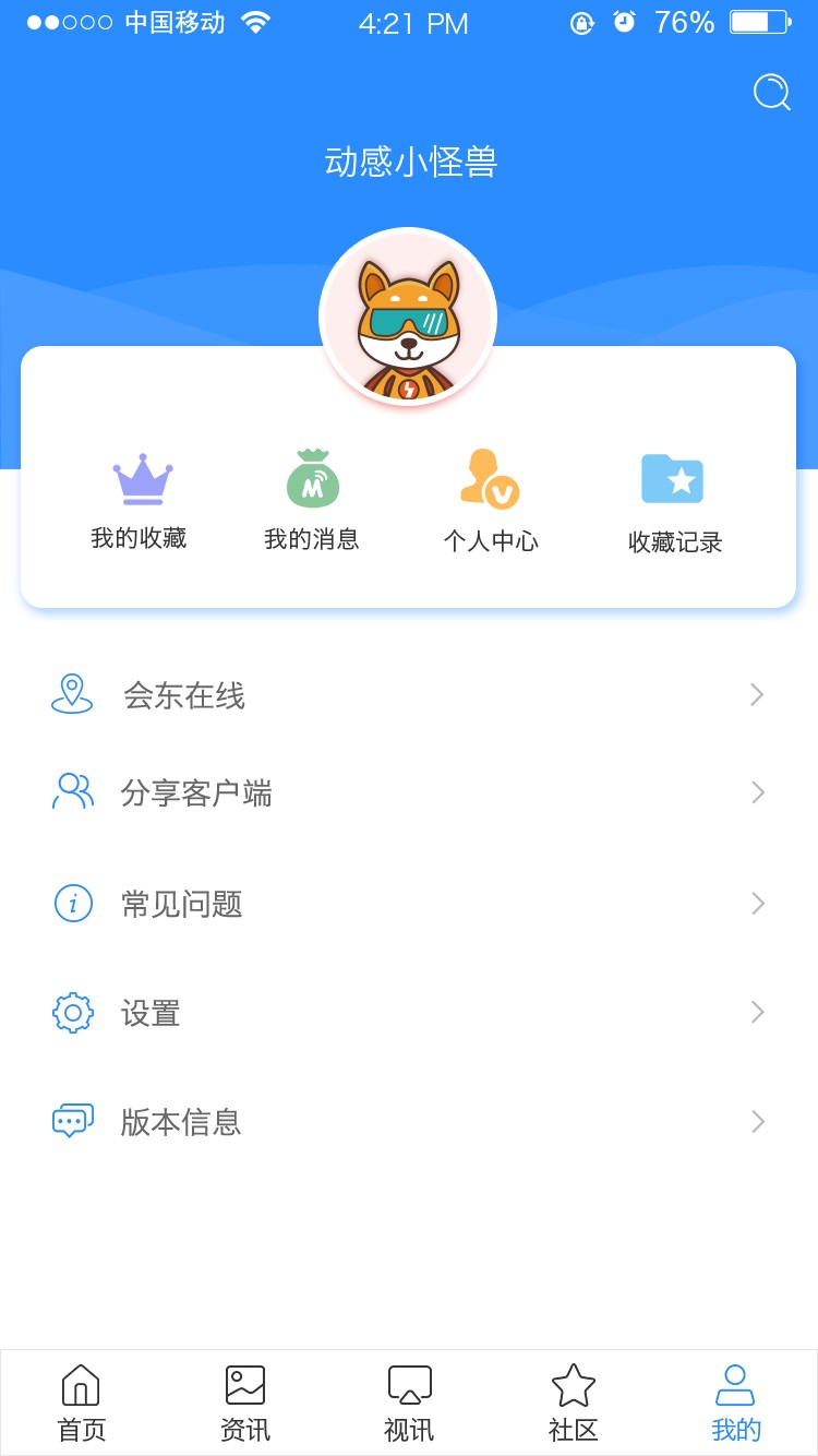 会东发布app 截图2