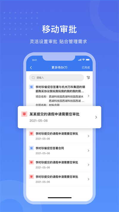 工书工程项目管理APP