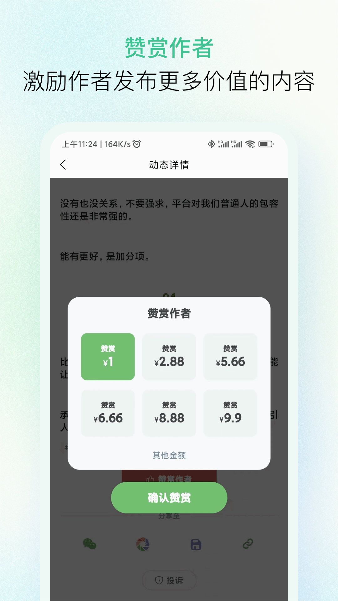 纷传app 截图4