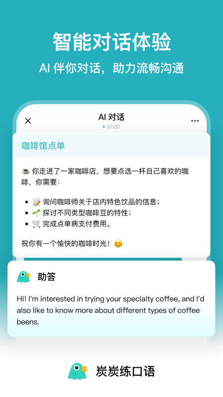 炭炭练口语app