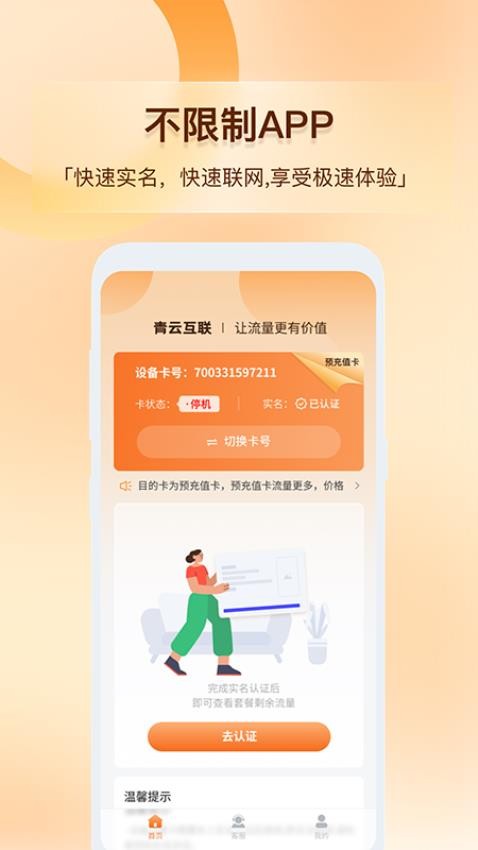 青云互联app