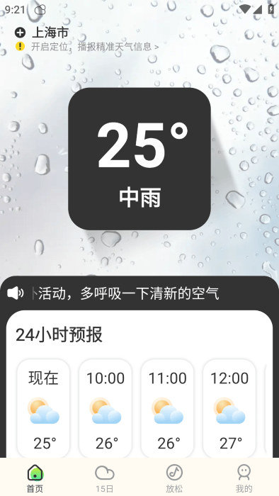 明日天气查询app