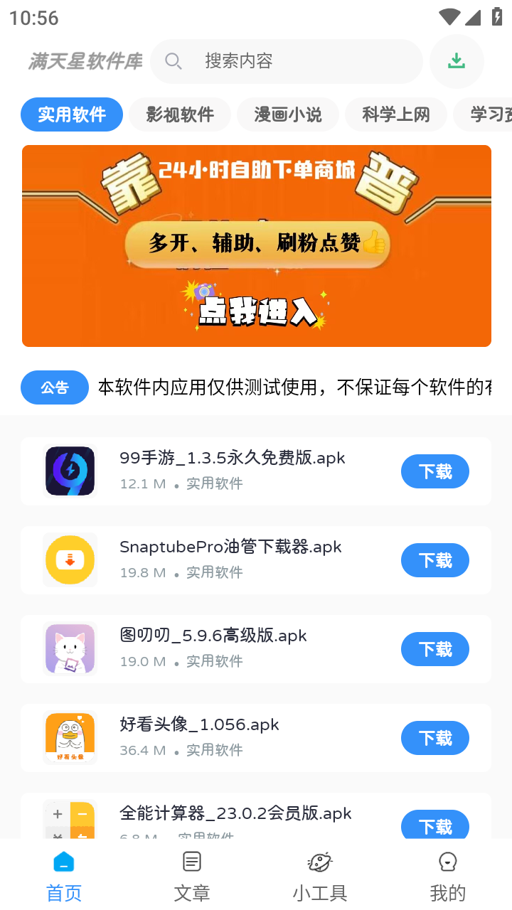 满天星软件库 截图4