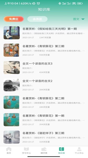 呦小阅学习app