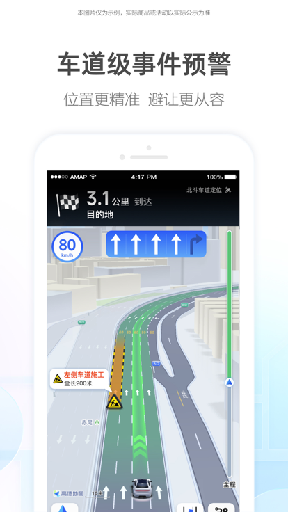 高德地图车机版2024最新版