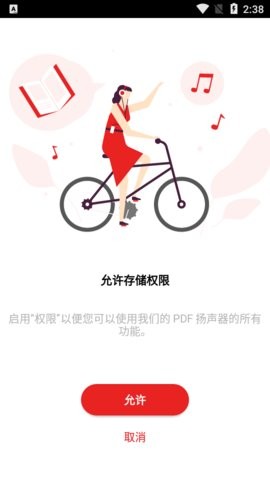 PDF有声阅读器 截图1