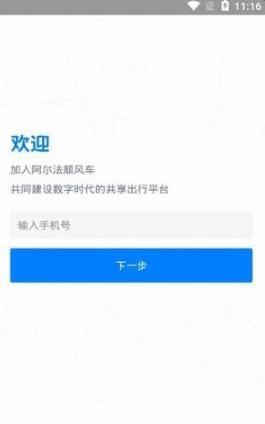 阿尔法顺风车官网版