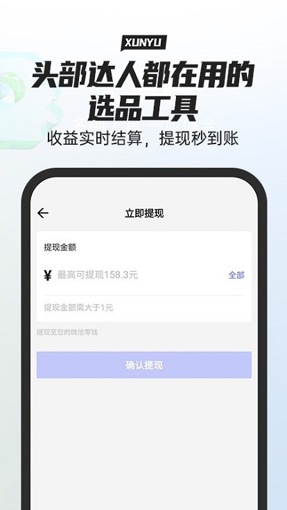 寻鱼优选2024 截图1