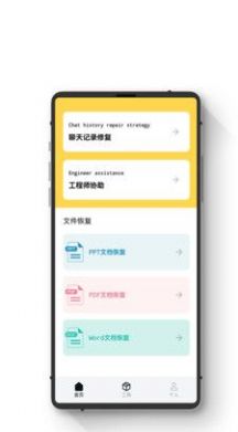 极简数据恢复助手app 截图1