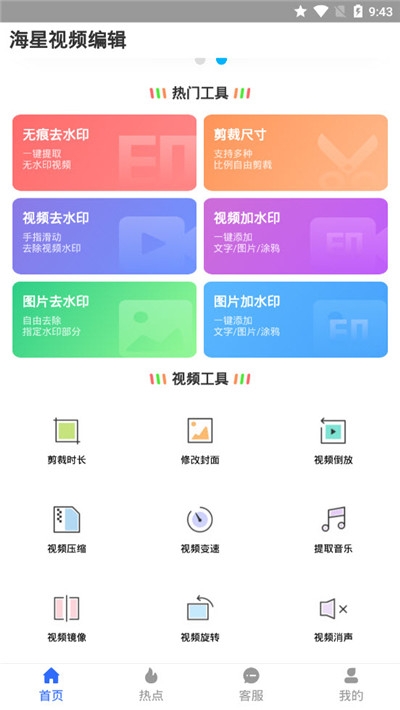 海星视频编辑 截图1