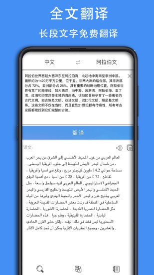 阿拉伯语词典app 截图2