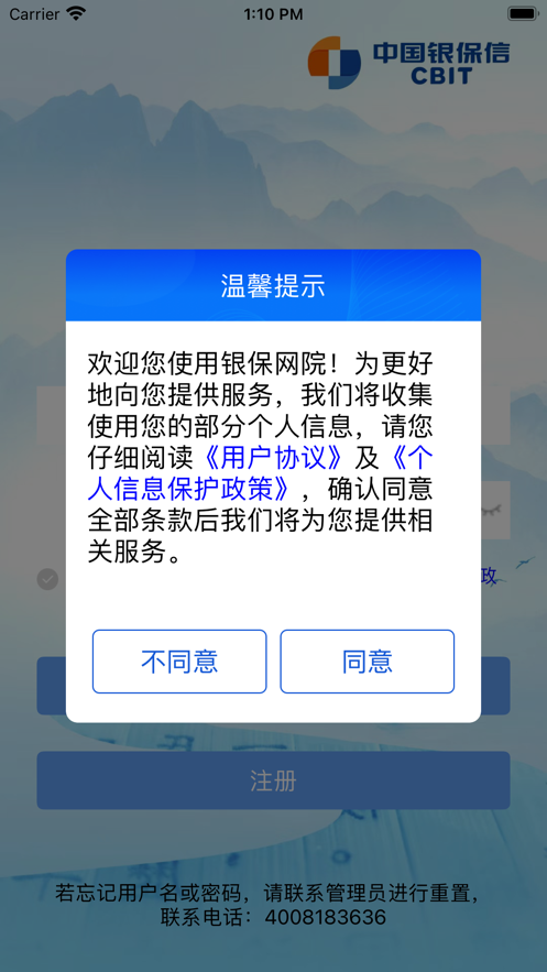 银保网院最新版