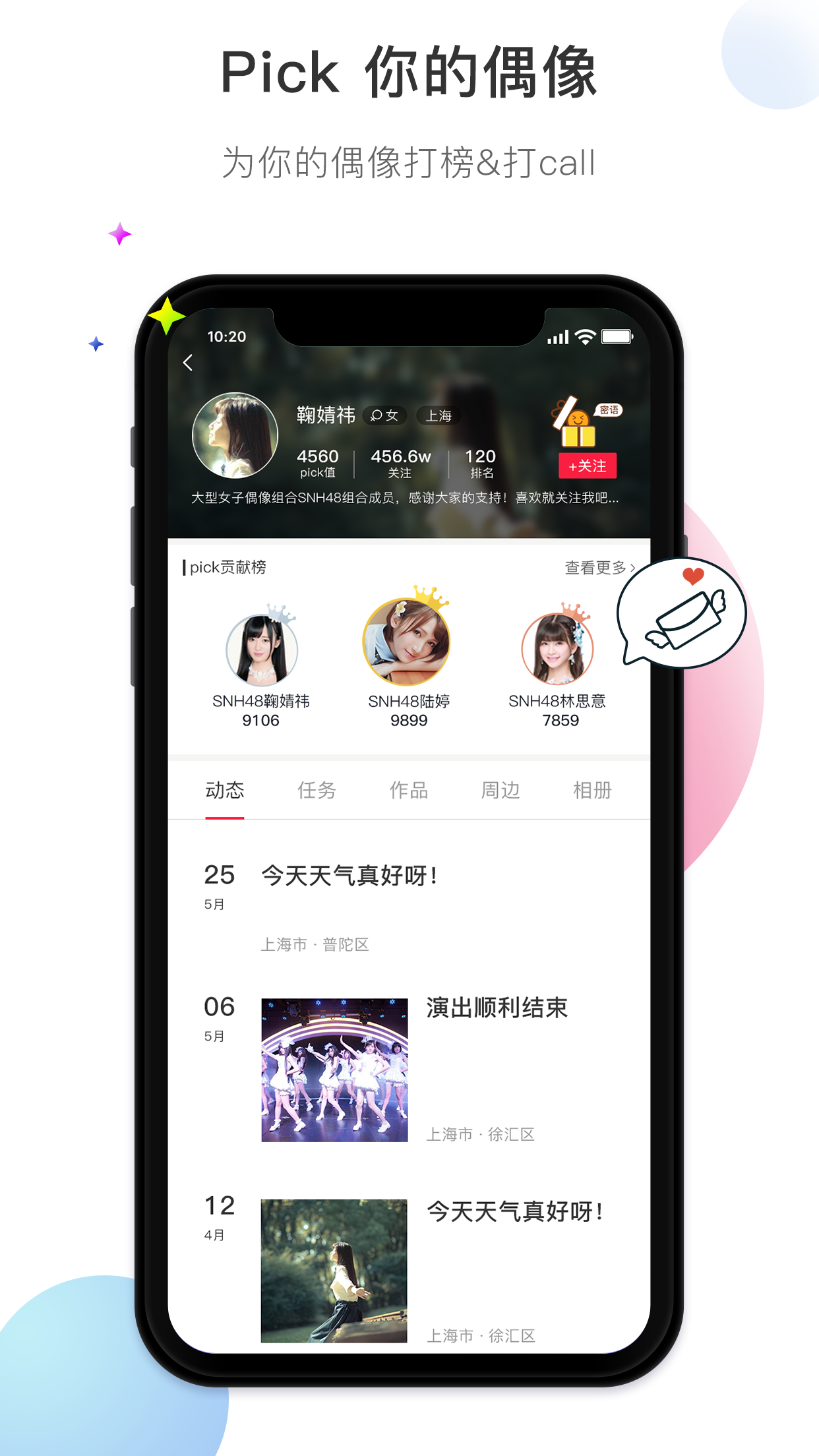 饭星人app截图2