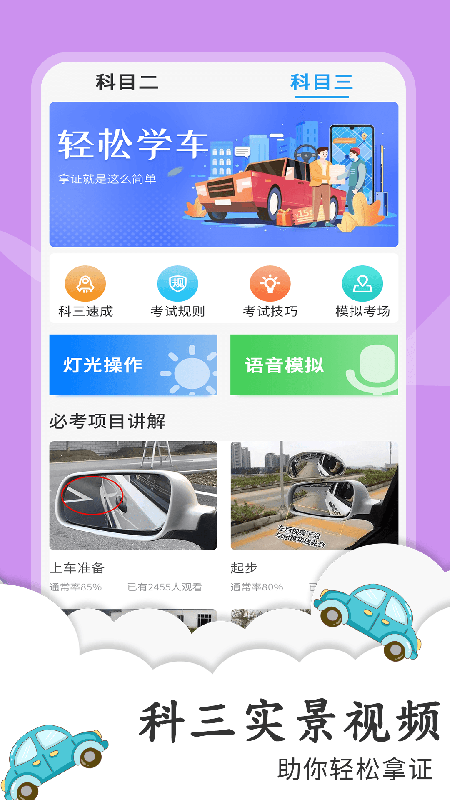 练车宝典app软件