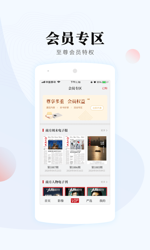 南方周末 截图4