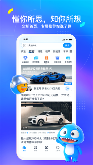 汽车之家APP