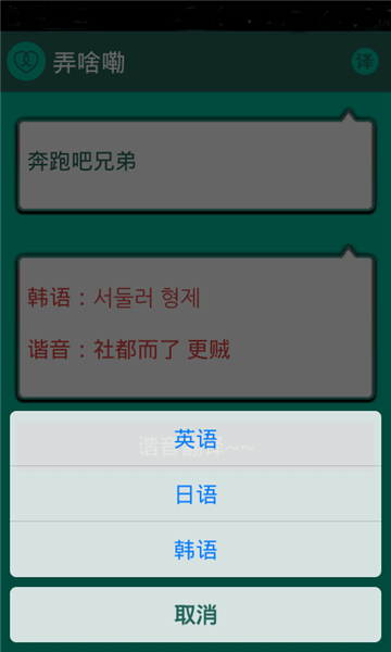 谐音翻译 截图3