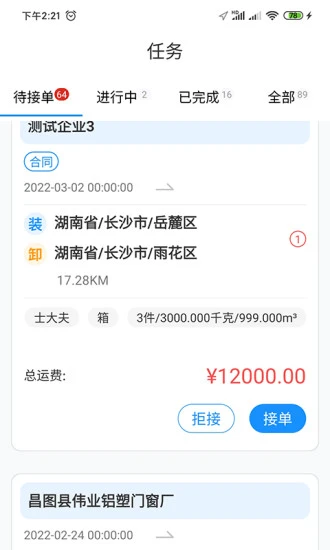 物流公社司机app v3.3.9