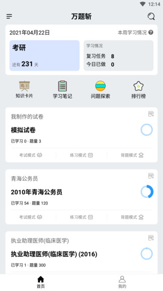 万题斩app