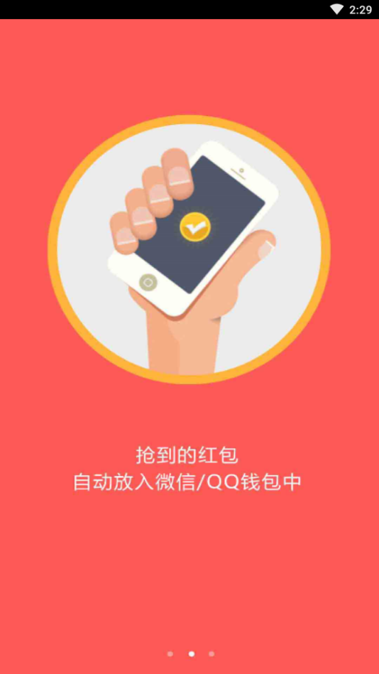 万能全自动抢红包神器app