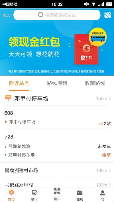 智能公交武汉app