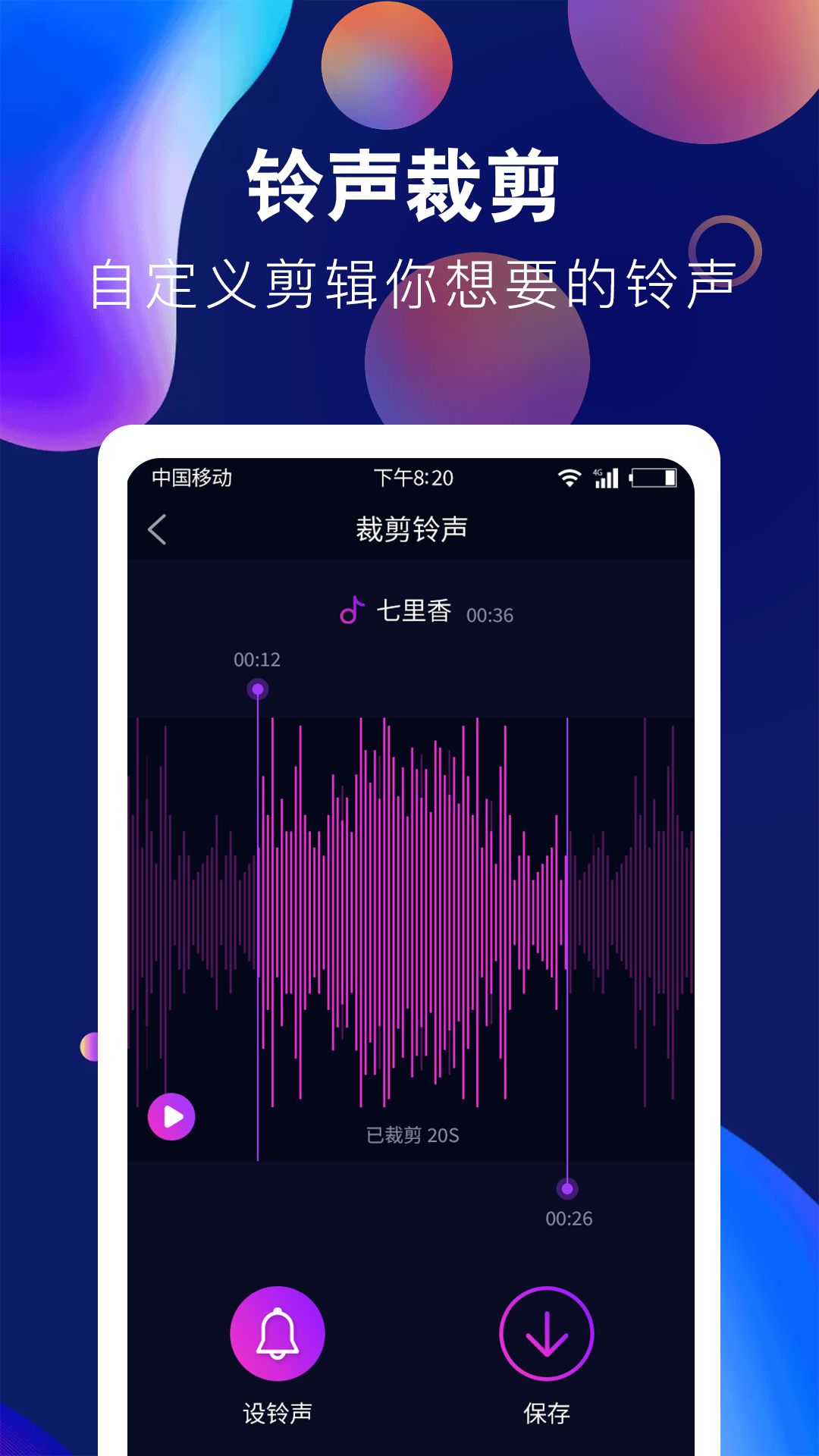 趣味酷彩铃声APP