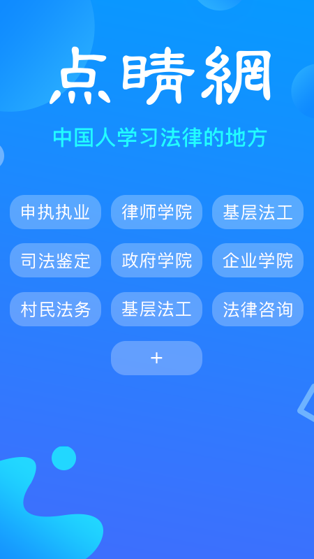 点睛网app 截图1