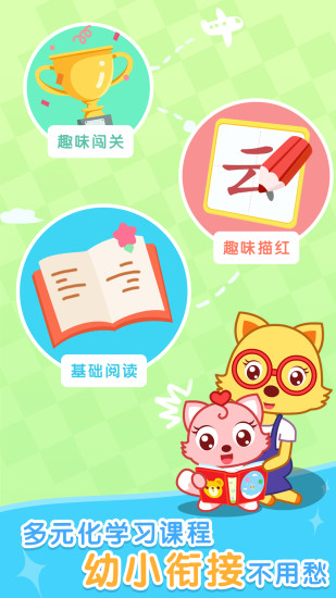 猫小帅识字